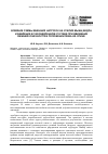 Научная статья на тему 'Влияние схемы внешних нагрузок на усилия мышц бедра и давление в тазобедренном суставе при движении нижней конечности в положении лежа на спине'