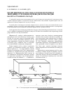 Научная статья на тему 'Влияние ширины колеи в пределах переводной кривой обычных стрелочных переводов на взаимодействие колеи и подвижного состава'