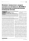 Научная статья на тему 'Влияние силикатного модуля цеолита на активность Мо/ZSM-5 катализатора неокислительной конверсии метана'