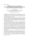 Научная статья на тему 'Влияние силосов, заготовленных с использованием биологических консервантов, на молочную продуктивность коров'