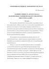 Научная статья на тему 'Влияние синдиката «Продуголь» на модернизацию топливной базы России в период индустриалазации'