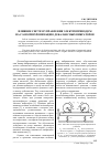 Научная статья на тему 'Влияние систем управления электроприводом на самосинхронизацию дебалансных вибраторов'