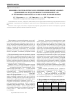 Научная статья на тему 'Влияние систематического применения минеральных удобрении на продуктивность севооборота и агрохимические показатели серой лесной почвы'