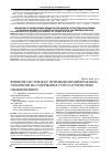 Научная статья на тему 'Влияние системного применения минеральных удобрений на содержание гумуса в черноземе обыкновенном'