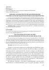 Научная статья на тему 'Влияние системы факторов на формирование уголовно-исполнительной политики и законодательства'