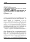 Научная статья на тему 'Влияние системы удобрения на продуктивность звена севооборота (пар - озимая рожь - пшеница - клевер 1 Г. П. ) и содержание лабильного органического вещества в дерново-мелкоподзолистой среднесуглинистой почве'