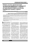 Научная статья на тему 'Влияние системы здравоохраненияна показатели смертности от заболеваний органов кровообращения: от земства до национальной модели организации медицинской помощи в Украине'