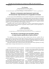 Научная статья на тему 'Влияние ситуационно-имитационной подготовки на повышение подготовленности сотрудников полиции'