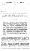 Научная статья на тему 'Влияние скачков уплотнения на критическую скорость изгибно-крутильного флаттера аэродинамического профиля'