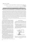 Научная статья на тему 'Влияние скорости перемещения плазмотрона на термоупругие напряжения в плазменных покрытиях'