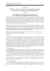 Научная статья на тему 'Влияние "слабого государства" на динамику социально-экономического развития арктических регионов'