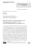 Научная статья на тему 'Влияние слабого сверхнизкочастотного электромагнитного поля 2 и 8 Гц на консолидированность дневного сна'