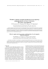 Научная статья на тему 'Влияние сложной геометрии границ раздела на характер деформирования угольного композита. Численное моделирование'