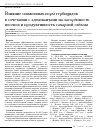 Научная статья на тему 'Влияние сниженных норм гербицидов в сочетании с адъювантами на засорённость посевов и продуктивность сахарной свёклы'