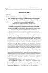 Научная статья на тему 'ВЛИЯНИЕ СОЧЕТАННОГО ДЕФИЦИТА ВИТАМИНОВ, КАЛЬЦИЯ, МАГНИЯ И ЙОДА НА ПРОЯВЛЕНИЕ БЕЗУСЛОВНОГО РЕФЛЕКСА И ОБУЧАЕМОСТЬ РАСТУЩИХ КРЫС'