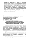 Научная статья на тему 'Влияние содержания железа в шихте на выход годного агломерата при спекании смеси концентратов ОАО «ММК» и ССГПО'