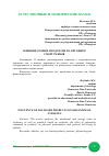 Научная статья на тему 'ВЛИЯНИЕ СОЕВЫХ ПРОДУКТОВ НА ОРГАНИЗМ СПОРТСМЕНОВ'