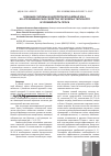 Научная статья на тему 'Влияние соломы и биопрепарата Байкал ЭМ-1 на агрохимические свойства чернозема типичного и урожайность проса'