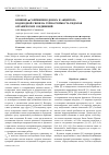 Научная статья на тему 'ВЛИЯНИЕ π-СОПРЯЖЕНИЯ ДОНОРА И АКЦЕПТОРА ВОДОРОДНОЙ СВЯЗИ НА ТЕРМОСТОЙКОСТЬ ГИДРАТОВ ОРГАНИЧЕСКИХ СОЕДИНЕНИЙ'