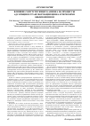 Научная статья на тему 'Влияние сопутствующего аниона на процессы адсорбции и трансформации цинка в черноземе обыкновенном'