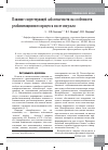 Научная статья на тему 'Влияние сопутствующей заболеваемости на особенности реабилитационного процесса после инсульта'