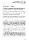 Научная статья на тему 'Влияние сорбционно-кинетических свойств горных пород на процессы фильтрации в подработанном массиве'