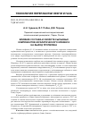 Научная статья на тему 'Влияние состава и свойств сырьевых компонентов каталитического крекинга на выход пропилена'