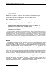 Научная статья на тему 'Влияние состава органо-минеральных композиций на интенсивность процесса минерализации при компостировании'