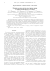 Научная статья на тему 'Влияние состава пучка кластерных ионов на дефектообразование в мишени'