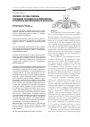 Научная статья на тему 'Влияние состава субфазы и внешних условий на формирование и свойства ленгмюровского монослоя'