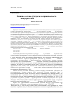 Научная статья на тему 'Влияние состава субстрата на приживаемость микрорастений Vitis vinifera L. In vivo'