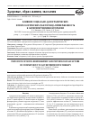 Научная статья на тему 'Влияние социально-демографических и психологических факторов на приверженность к антигипертензивной терапии'