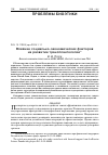 Научная статья на тему 'Влияние социально-экономических факторов на развитие трансплантологии'