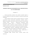 Научная статья на тему 'Влияние социально-экономического развития региона на страховой рынок'