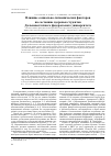 Научная статья на тему 'Влияние социально-гигиенических факторов на состояние здоровья студентов Дальневосточного федерального университета'