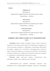 Научная статья на тему 'ВЛИЯНИЕ СОЦИАЛЬНОГО КАПИТАЛА НА ЭКОНОМИЧЕСКИЙ РОСТ'