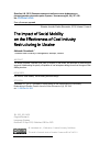 Научная статья на тему 'Влияние социальной мобильности на эффективность реструктуризации угольной отрасли Украины'