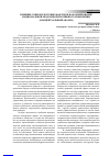 Научная статья на тему 'Влияние социокультурных факторов на формирование национальной модели корпоративного управления (концептуальный анализ)'