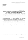 Научная статья на тему 'Влияние социокультурных факторов на современное состояние литературного образования'