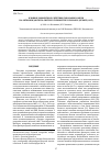 Научная статья на тему 'Влияние совместного действия голодания и меди на антиоксидантную систему Crenomytilus grayanus (Dunker, 1853)'