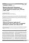 Научная статья на тему 'Влияние совместного применения ацетилсалициловой и янтарной кислот на эндотелиальную дисфункцию у больных с ИБС и ХСН'