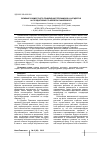 Научная статья на тему 'Влияние совместного применения гербицидов и антидотов на продуктивность клевера паннонского'