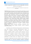 Научная статья на тему 'Влияние современной застройки на экологию территорий мегаполисов'