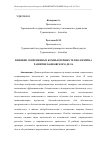 Научная статья на тему 'ВЛИЯНИЕ СОВРЕМЕННЫХ КОМПЬЮТЕРНЫХ ТЕХНОЛОГИЙ НА РАЗВИТИЕ БАНКОВСКОГО ДЕЛА'