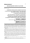 Научная статья на тему 'Влияние спинальной и общей анестезии на центральную гемодинамику при операции кесарева сечения у беременных с тяжелой преэклампсией'