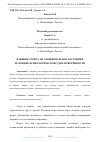 Научная статья на тему 'ВЛИЯНИЕ СПОРТА НА ЭМОЦИОНАЛЬНОЕ СОСТОЯНИЕ И УРОВЕНЬ ПСИХОЛОГИЧЕСКОЙ УДОВЛЕТВОРЁННОСТИ'