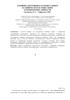 Научная статья на тему 'Влияние спортивных бальных танцев на физическое и социальное формирование личности'