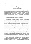 Научная статья на тему 'Влияние способа регулирования производительности и внешних условий на эффективность винтового компрессора'