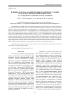 Научная статья на тему 'Влияние способа задания входных граничных условий на результаты моделирования потока за уголковым стабилизатором пламени'