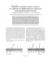 Научная статья на тему 'Влияние способов отвода теплоты от сорбента на эффективность процесса криосорбционной откачки'